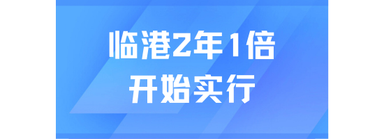 最新政策！臨港工作2年就能落戶上海！快速拿到戶口