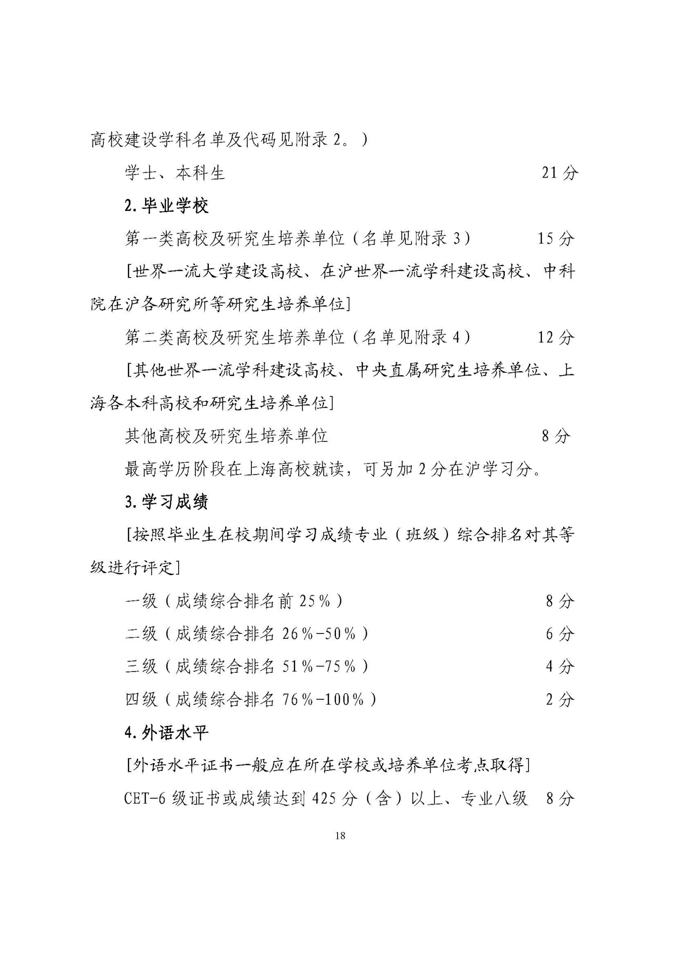 25應(yīng)屆生政策 (1)_頁面_18.jpg