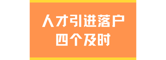 人才引進(jìn)落戶上海被退回？4種方式加快拿到戶口！