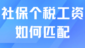 2025年上海社?；鶖?shù)即將上調(diào)！社保個(gè)稅及工資如何匹配？