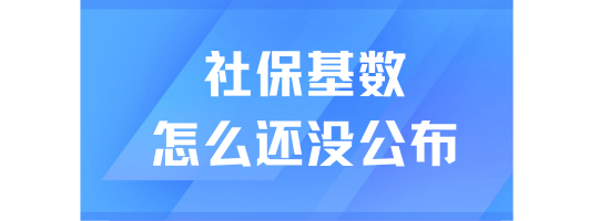 2025上海社?；鶖?shù)還沒公布！建議提前做好這些準(zhǔn)備！