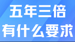 5年3倍居轉(zhuǎn)戶超全解析！對公司崗位沒有要求！